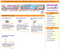 DentaLink - xn--12cfj7e2aby3dxac1c6bt7j9e.com/
