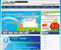 เว็บไซต์สำเร็จรูปพร้อมใช้งาน - togetweb.com