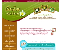 เรือนไทยอยู่ไฟดีลิเวอรี่ RuenthaiDelivery - ruenthaidelivery.com/