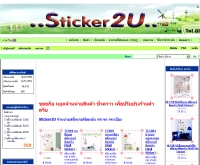 สติ๊กเกอร์ทูยู - sticker2u.com/