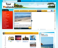 ทัวร์ไทย - tourthailands.com