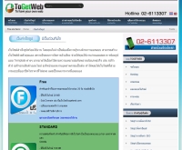 togetweb เว็บไซต์สำเร็จรูปพร้อมใช้งาน - togetweb.com/web-package.html