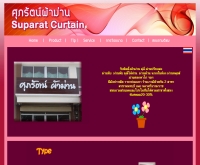 ศุภรัตน์ผ้าม่าน - suparatcurtain.com
