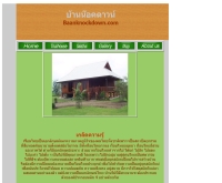บ้านน็อคดาวน์ - baanknockdown.com