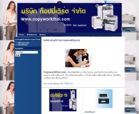 บริษัท ก๊อปปี้เวิร์ค - copyworkthai.com