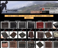 misterbag มิสเตอร์แบค - misterbags.com