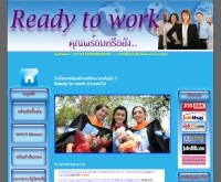 ready to work เว็บไซต์เพื่อการเตรียมตัวสมัครงาน - readytowork.ueuo.com/webdesign