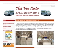 Thai Van Center ศูนย์เช่ารถตู้ - thaivancenter.com