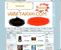 ถักร้อย - tak100.com