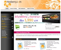 แฮกเบอรี่ - hexberry.com
