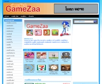 เล่นเกมส์มันส์ๆ gamezaa - gamezaa.co.cc