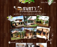 ธนธรา สร้างบ้านสำเร็จรูปและบล็อคประสาน - thanatara.com