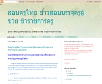 สอบครูไทย  - xn--42c2bh8ad3bv3hpe.blogspot.com/