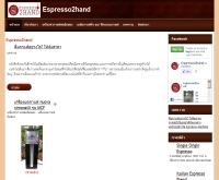 Espresso2hand.com - espresso2hand.com