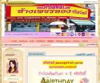 ห้างเพชรทอง ศรีสวัสดิ์ - xn--b3c3bndur4m.com