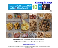 SiamSquid ร้านขายปลาหมึกสามรส - siamsquid.com