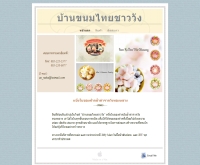 บ้านขนมไทยชาววัง - baanchaowang.com