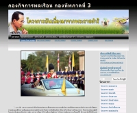 โครงการอันเนื่องมาจากพระราชดำริ กองทัพภาคที่ 3 - kingproject3.com