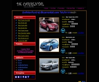 ดีเคคาร์เรนทอล - dkcarrental.com/