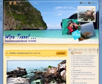 วิภาทราเวล - wipatravel.com