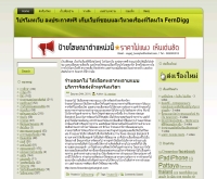 โปรโมทเว็บ ลงประกาศฟรี - ferndigg.com/