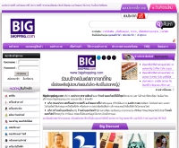 ร้านค้าออนไลน์ bigshopping - bigshopping.com