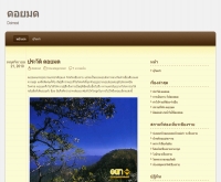 ดอยมด - doimod.wordpress.com