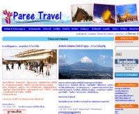 ปารี เทรเวล - pareetravel.com