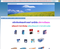 ศูนย์รวมหมึกพิมพ์คอมพิวเตอร์ - tonerprinter.siam2web.com