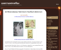 บทความพระเครื่อง - xn--42caj5do0aurb9a1e7aw0fygqf.com