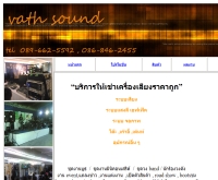 บริการให้เช่าเครื่องเสียง - vathsound.orgfree.com/