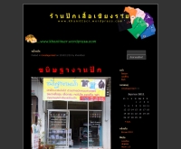 ร้านปักเสื้อเชียงราย - khanittacr.wordpress.com