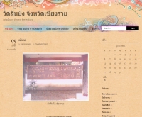 วัดสันป่ง - watsunpong.wordpress.com