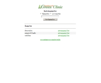Green Clinic - greenclinic.co.cc/