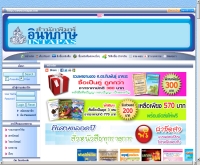 สำนักพิมพ์อินทภาษ - intapas.com