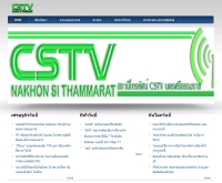 สถานีโทรทัศน์ CSTV นครศรีธรรมราช  - cstvnakhon.com