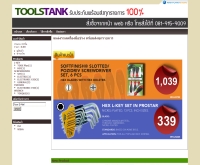 TOOLS TANK เครื่องมือช่าง - toolstank.com