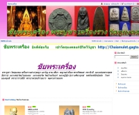 ชัยพระเครื่อง - chaiamulet.gagto.com