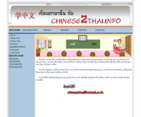 รับสอนภาษาจีนกลาง - chinese2thai.info