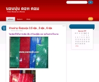 นอนนุ่น ดอท คอม - nonnoon.com