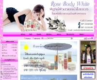 โรสบอดี้ไวท์ - rosebodywhite.com