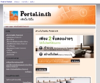 สร้างเว็บไซต์กับ Portal.in.th - portal.in.th/