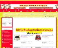 smartworkershop - smartworkershop.com