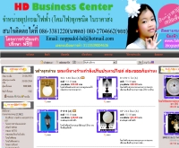 เอช ดี บิสซิเน็ท เซ็นเตอร์ จำหน่ายอุปกรณ์ไฟฟ้า - hd-business.com