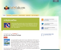 ละอ่อนทอร์ค - laontalk.com