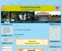 โรงเรียนบ้านหนองโค้ง - bannongkong.ac.th/