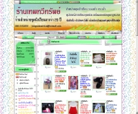 ร้านเทพทวีทรัพย์จำหน่ายชุดนักเรียน - theptaweesub.com/