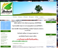 บริษัท ดูลักษ์ จำกัด - doluckcompany.com