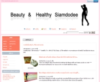 สยามดูดี - siamdodee.igetweb.com