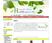 healthexpress.biz สุขภาพดี ส่งถึงคุณ - healthexpress.biz